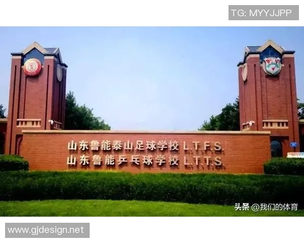 山东鲁能足球学校培养未来足球明星的摇篮与梦想起航地